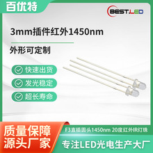 3mm�۹�1400nm�t��IR����1450nm�h�t��l���20��LED�����