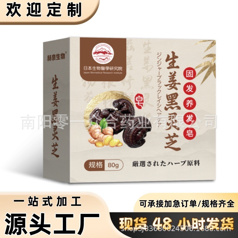 日本生物医学研究所の生姜と黒霊芝の育毛石鹸は淘宝網と天猫で毎日何百もの注文が寄せられています|undefined