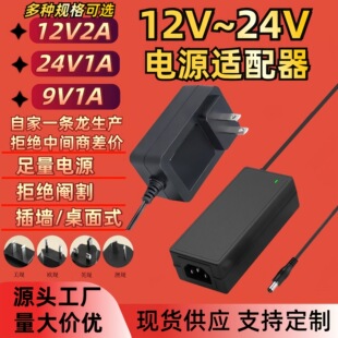 Factory 12V2A power adapter 24V3A5A display 5V9V1A 4.2V1A charger monitor LED