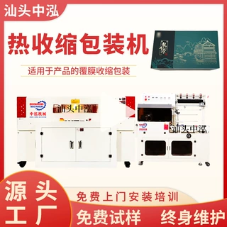挂面外包装热收缩包装机鞋盒餐盒礼品盒子收缩膜封膜封切机塑封机