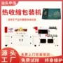 热收缩外包装封膜封切机