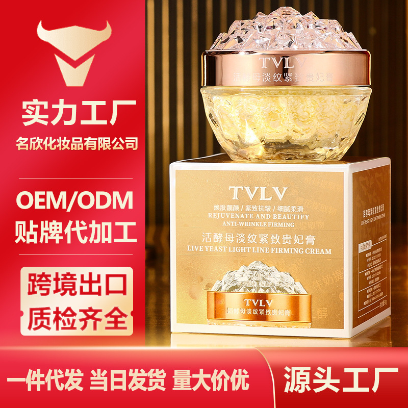 TVLV活酵母淡紋は貴妃クリームを引き締めて軽やかで潤いのある肌を潤します。|undefined