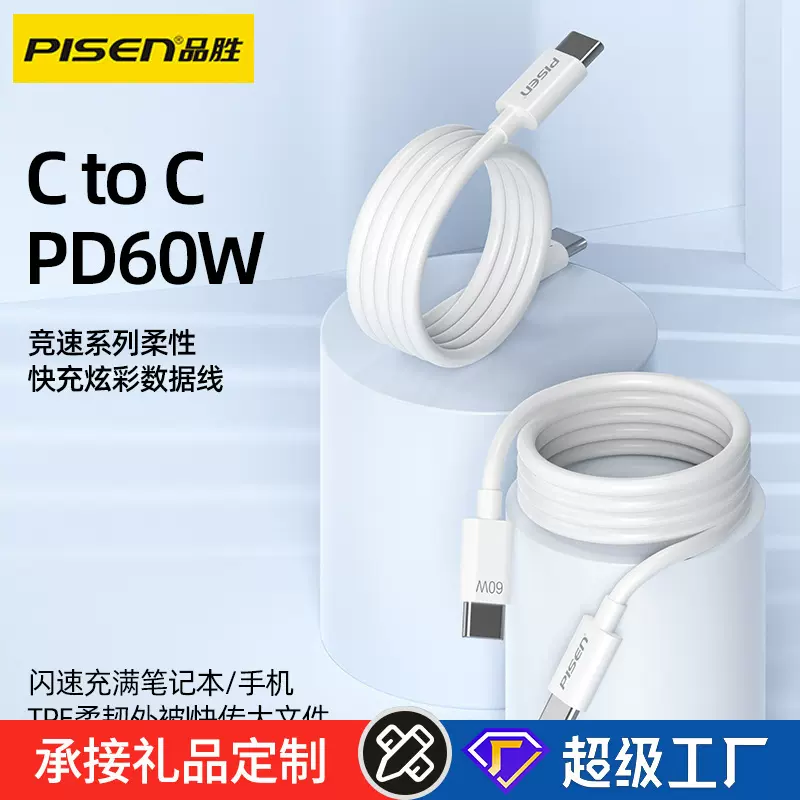 品胜双头type-c数据线适用华为苹果15 16系列充电线PD60W快充线
