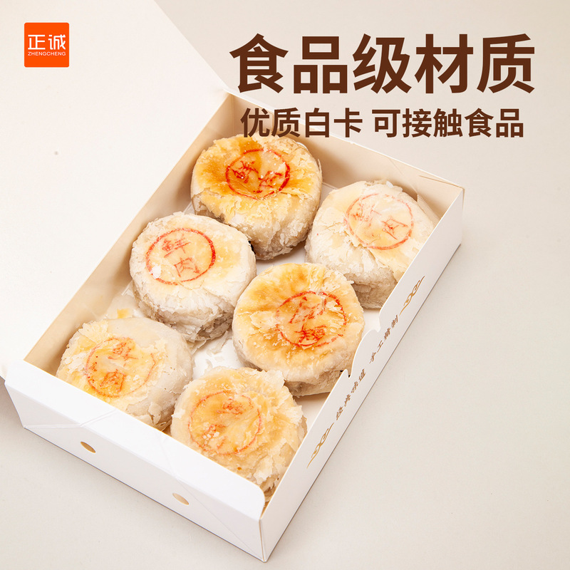 正诚鲜肉月饼包装盒免折叠点心包装盒防油防水传统糕点中秋月饼盒|undefined