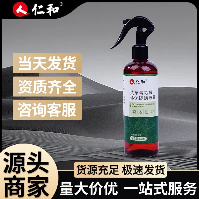 仁と艾草青花椒環境保護除ダニ噴霧人気金無洗艾製品日常用艾草代発|undefined