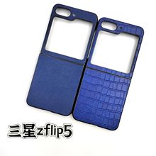 适用于三星Z FLIP5折叠手机保护壳十字纹纹皮套手机壳上下折叠