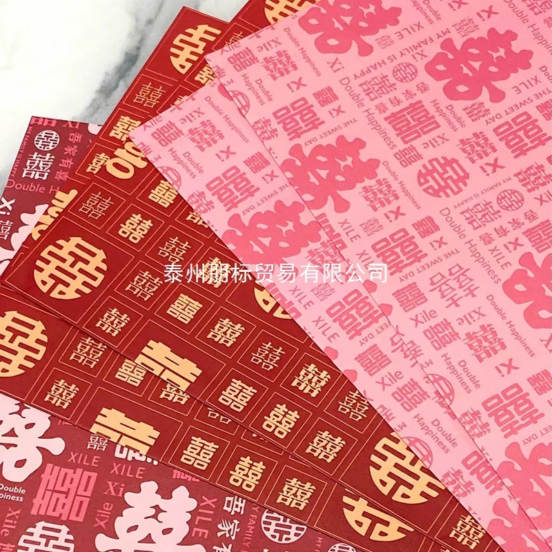 结婚奖品喜字红色大尺寸新婚礼盲盒包装纸百喜图礼品红纸礼盒礼物|undefined