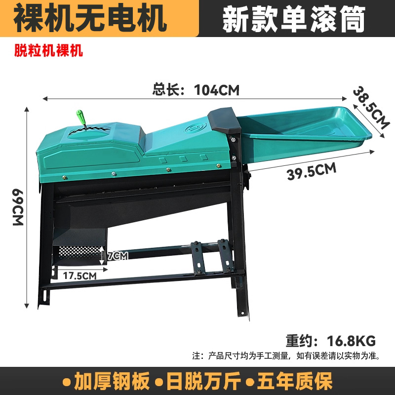 [Single Barrel] corn thresher