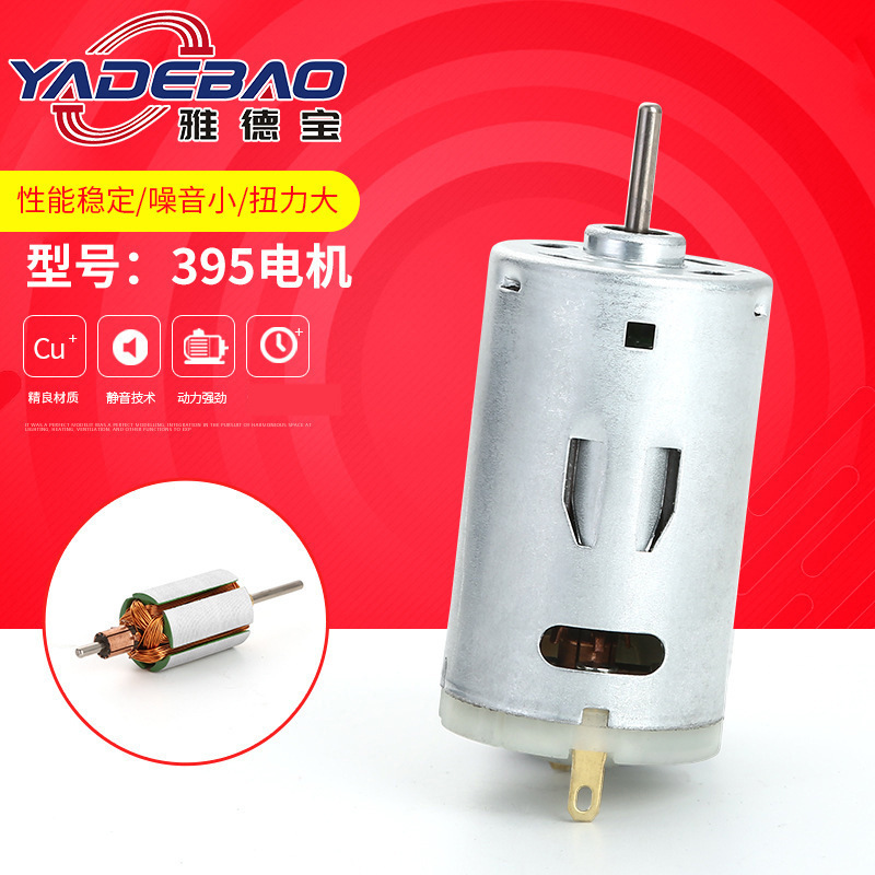 电吹风榨汁机微型电机大扭力7.4v12v直流电动玩具马达厂家批发