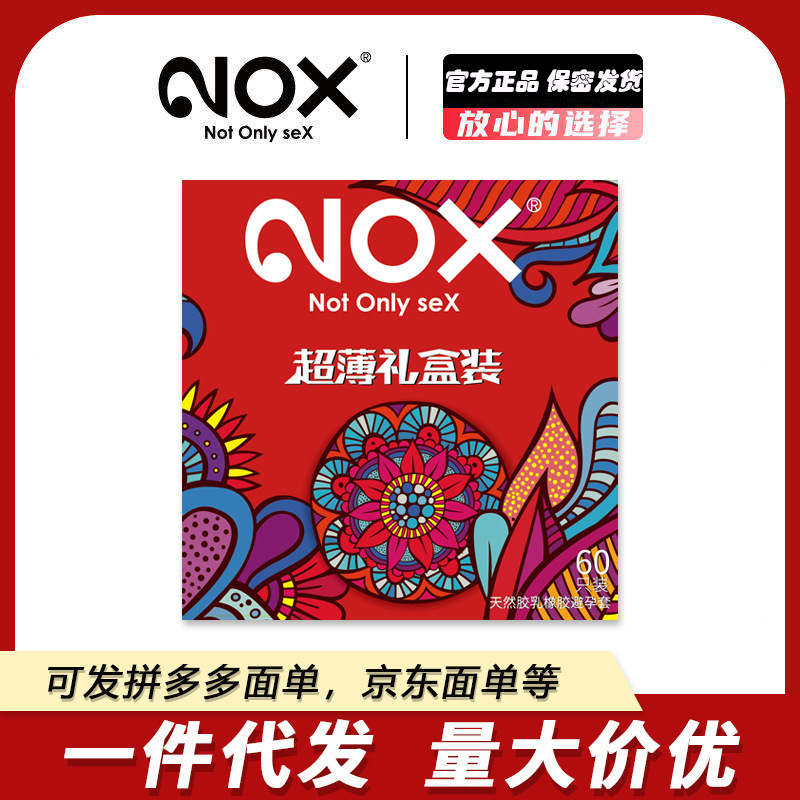 诺丝超薄礼盒装避孕套情趣延缓颗粒男用安全套
