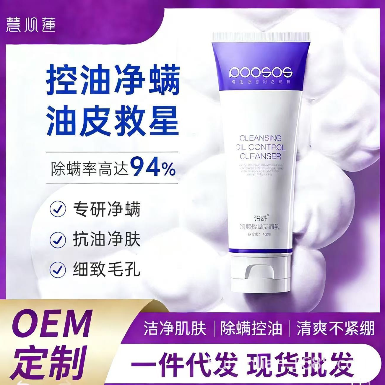 Poshu Men's Cleansing Facial Wash - Deep Cleansing, Oil Control, Neutral Facial Amino Acid Acne-Fighting Facial Wash