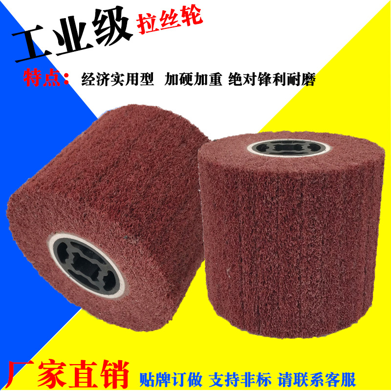 拉丝轮不锈钢抛光轮砂布轮纤维轮不锈钢拉丝打磨百洁布轮尼龙轮