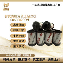 0060R020ON替代贺德克液压油过滤器滤芯全系列除尘滤芯滤筒过滤网