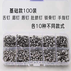 100个混装基础唇钉舌钉眉钉鼻钉肚脐钉穿刺套装可喝酒穿孔   饰品
