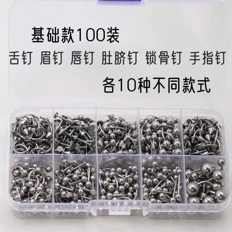 100个混装基础唇钉舌钉眉钉鼻钉肚脐钉穿刺套装可喝酒穿孔   饰品|undefined