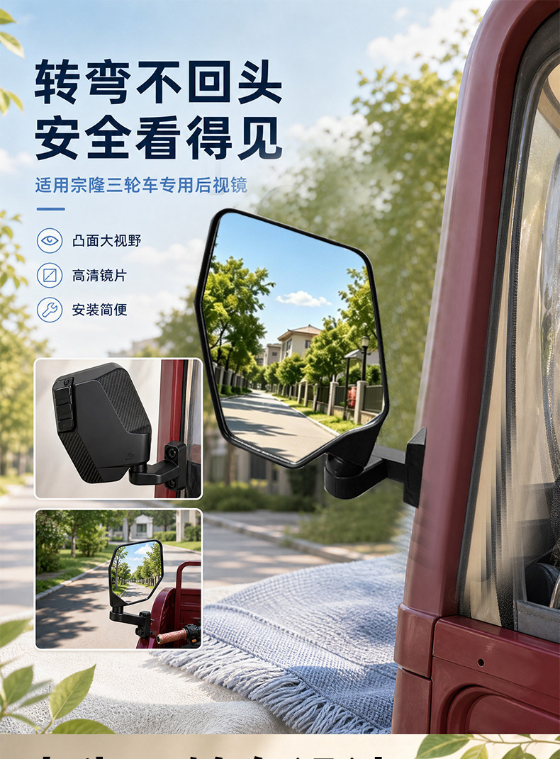 Wide-Angle Electric Tricycle Rearview Mirror Suitable for Zonglong Full-Cab and Half-Cab Vehicles, Convex High-Definition Reversing Mirror