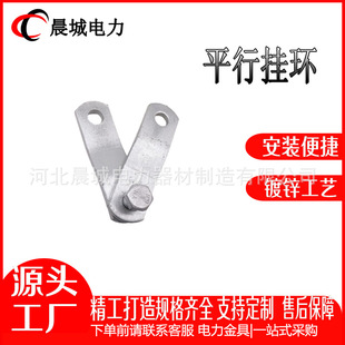 Chencheng Electric Power Parallel Hanging Plate Ps-16 Ps Type Parallel Hanging Plate Power Connection Hardware Hot Galvanized