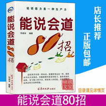 78个社交技巧书籍 社交说话技巧的书籍