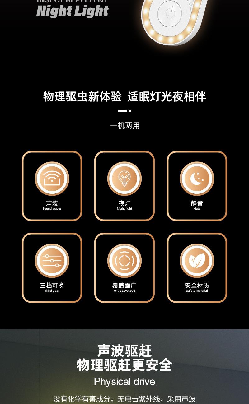 驱蚊灯详情图02.jpg