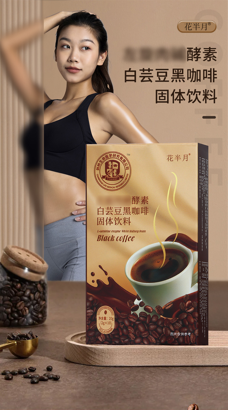 左旋肉碱黑咖啡模糊版_01.jpg