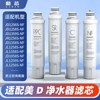 适配美的净饮水机滤芯JD1256S-NF/1359/1258/JR1356/JL1359纳滤膜