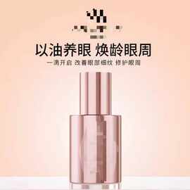 安*鎏金眼部精华油15 ml