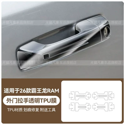 Car headlight protective film Ram trucks, including the RAM lighting - 26-dodge-tyrant-outer-door-handle-transparent-tpu-film-standard