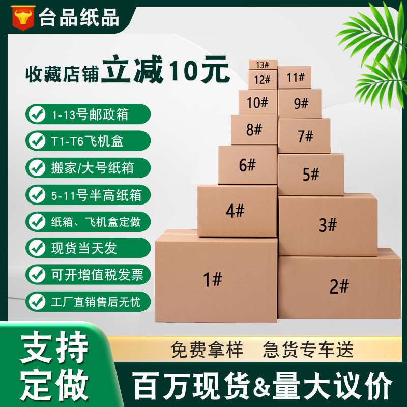 打包长方形盒子定制快递纸箱小盒子批发搬家跨境外贸包装外箱加硬