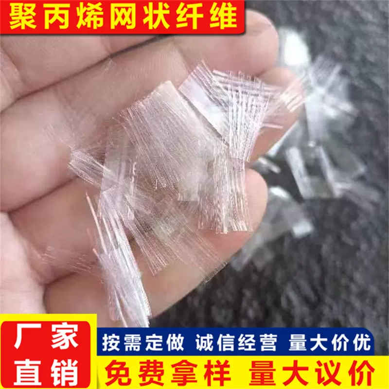聚丙烯网状纤维生产厂家 混凝土抗裂工程用聚酯纤维 pp短纤维网