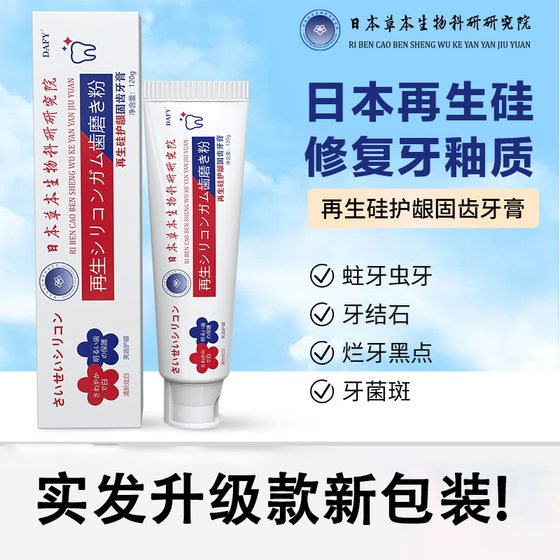 Sakurijing Japanese Biomedical Research Institute gum care and tooth fixation toothpaste oral care in stock wholesale one-piece delivery