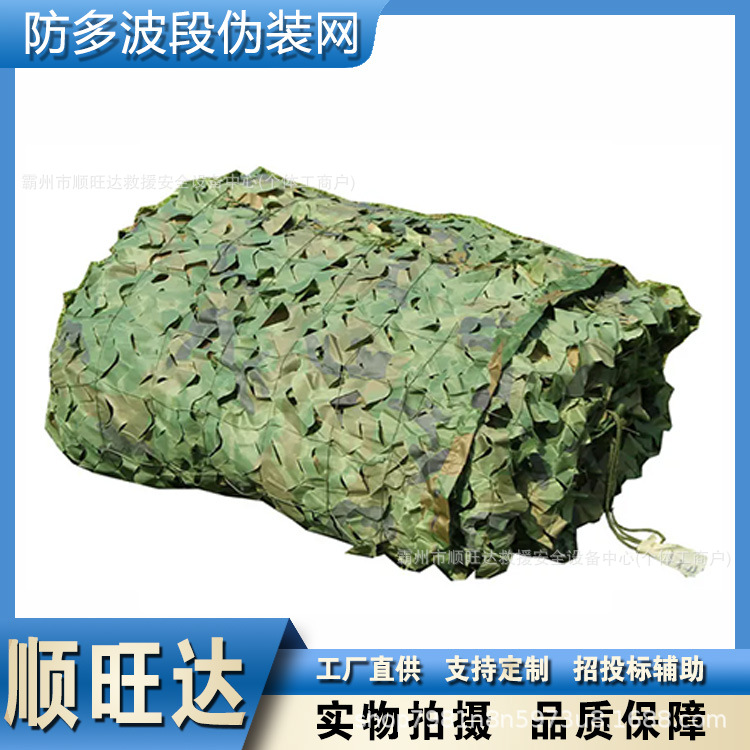 Anti-Radar, Multi-Band Camouflage Net, Thickened and Encrypted Cs Decorative Net, Multi-Purpose Scenery Concealing Cover Net