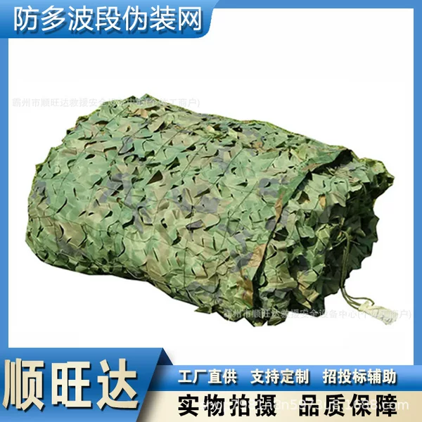 Anti-Radar, Multi-Band Camouflage Net, Thickened and Encrypted Cs Decorative Net, Multi-Purpose Scenery Concealing Cover Net