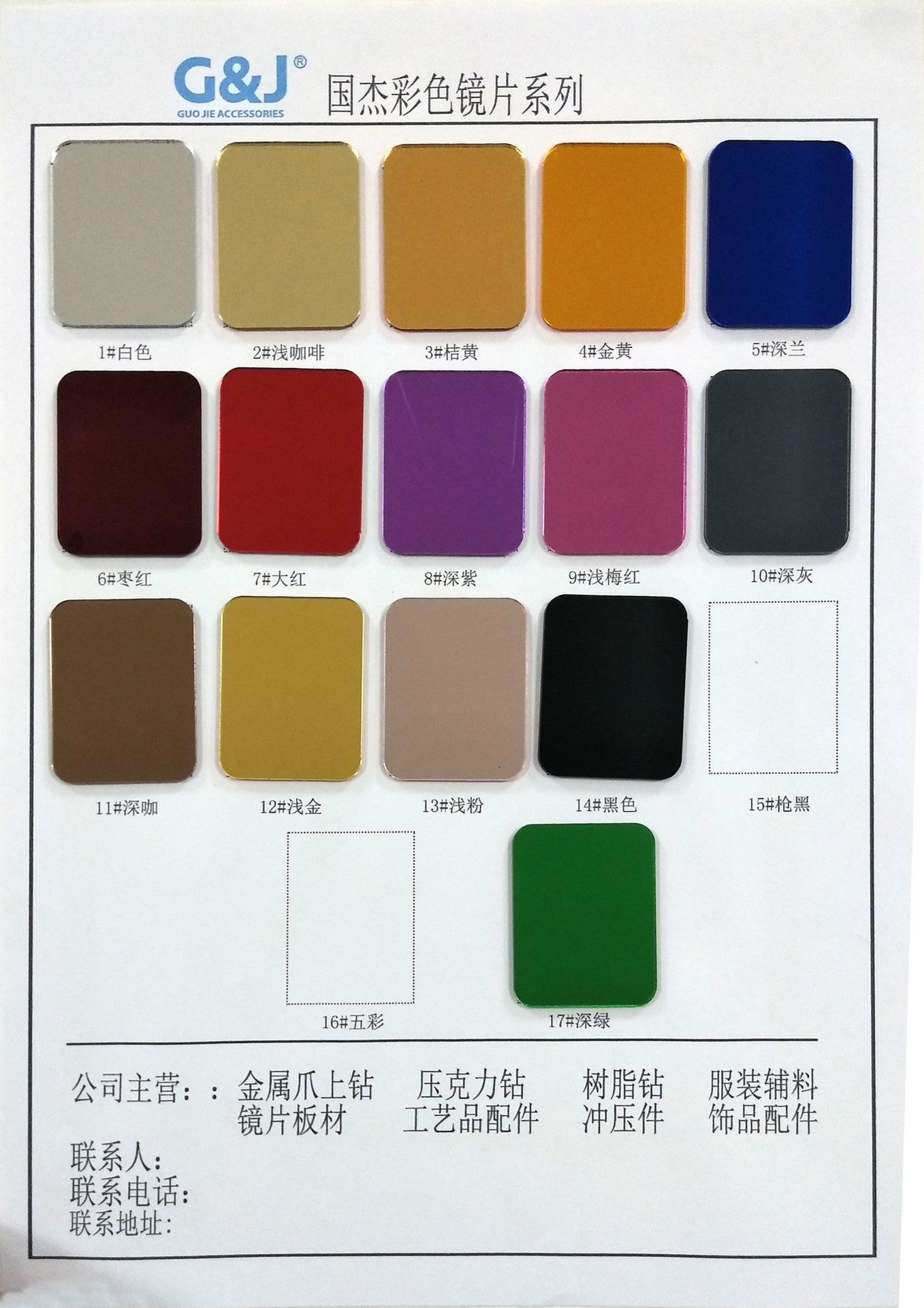 透明镜片颜色色卡