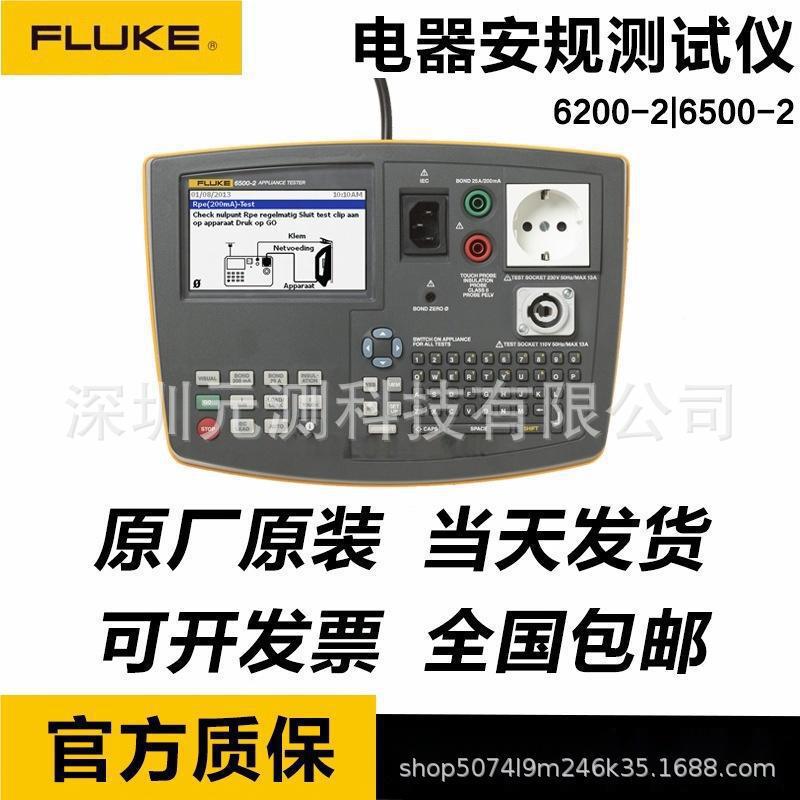 Fluke福禄克便携式安规设备仪F6200-2 6500-2电器安规仪