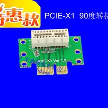 PCI-E 1X转接卡 x1 转向卡90度 1u机箱专用价高品质优惠中