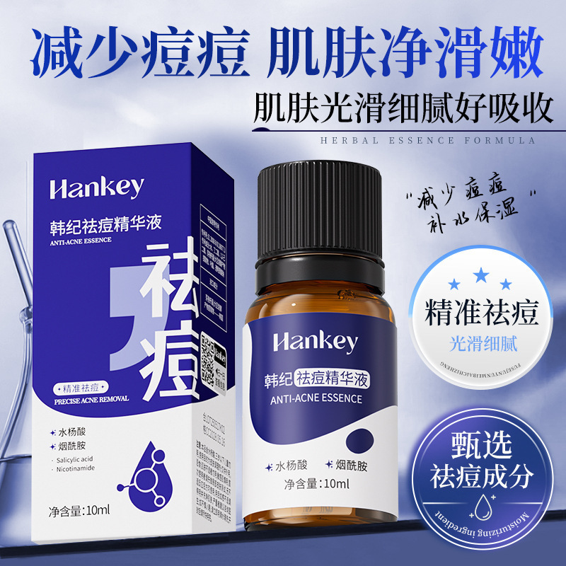 【48小时内发货】韩纪祛痘精华液10ml烟酰胺水杨酸祛痘精华光滑细|undefined