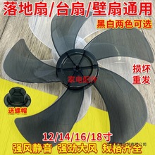风扇叶子片通用配件风扇叶片5叶台扇落地扇壁扇风扇叶加厚