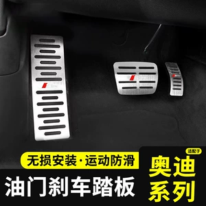Audi A4L A5 A6L A7L A8L Q5L Q7Q8 üçün qaz və əyləc pedalı qapaqları