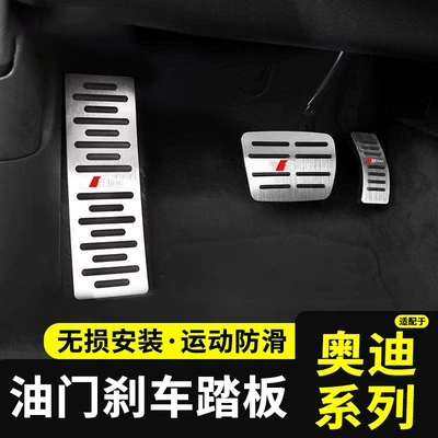 Suitable for Audi A4L A5 A6L A7L A8L Q5L Q7Q8 Accelerator and Brake Pedal Covers for Modified Interior Decoration
