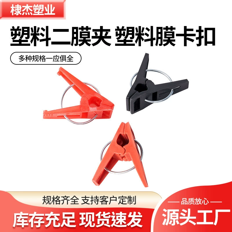 Двухслойный зажим для пленки для тепличного выращивания, пластиковый зажим для крепления двухслойной пленки, специально для крепления двухслойной пленки.