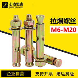 国标彩色拉爆螺丝M6-M20铁彩锌外扩张耐腐蚀标准件膨胀螺丝钉