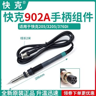QUICK express 902A handle wire assembly 205 soldering station 376D-150W welding pen 3205/376DI-150W