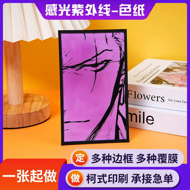 卡通动漫感光紫外线色纸定制日本动漫明星签绘板桌面立牌摆件定做