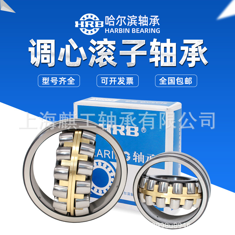 哈尔滨HRB调心滚子轴承230/560 230/600CAK/W33.CCK/W33/C3包邮