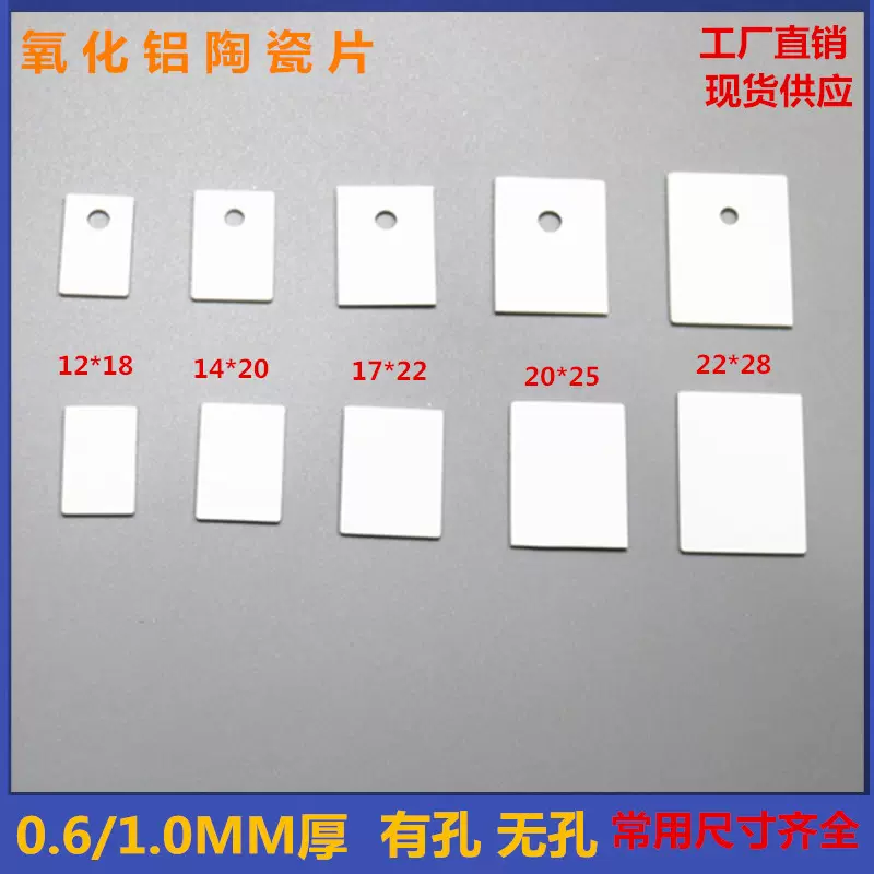 工厂直供96氧化铝陶瓷片 陶瓷垫片 TO-220 247 264 陶瓷基片
