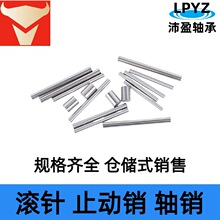 轴承钢滚针直径1.5mm 2mm -5mm销轴加硬定位销子钢针 非标尺寸销