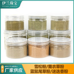 蓝鼠尾草粉WhiteSage线香塔香原料香薰diy薰衣草迷迭雪松手工香粉