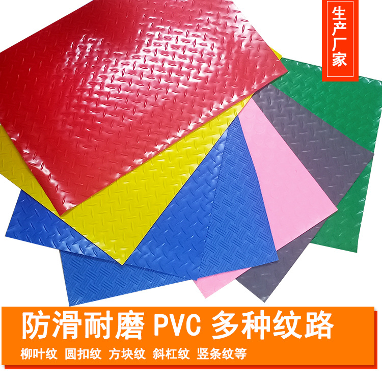 PVC防滑垫防滑板钢板纹圆点纹防水耐磨损地垫厨房餐厅用pvc地垫