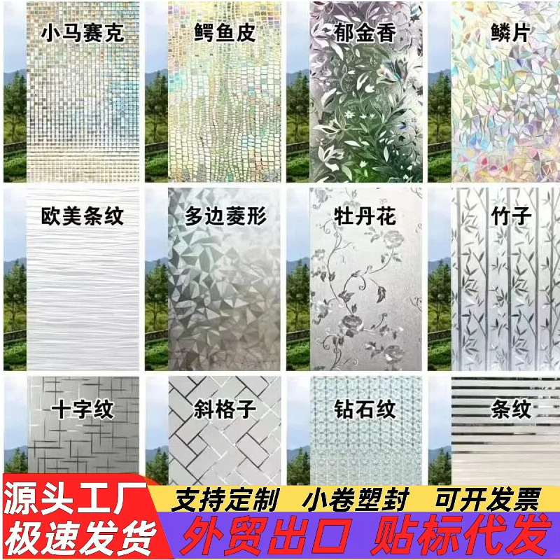 Cross-Border Small Roll Electrostatic Glue-Free Frosted Glass Film 3D Laser Film Bathroom Privacy Anti-Peep Film Window Sticker Cross-Border Small Roll Electrostatic Glue-Free Frosted Glass Film 3D Laser Film Bathroom Privacy Anti-Peep Film Window Sticker