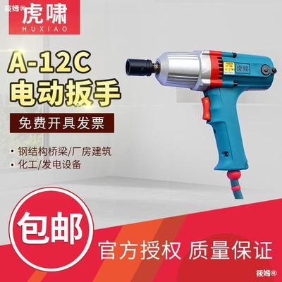 虎啸扳手电动扳手DV20C/E16/12C/22C/24C冲击板手电风炮电动工具